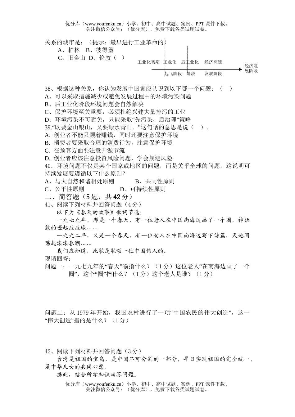 初中九年级历史综合测试卷_第3页