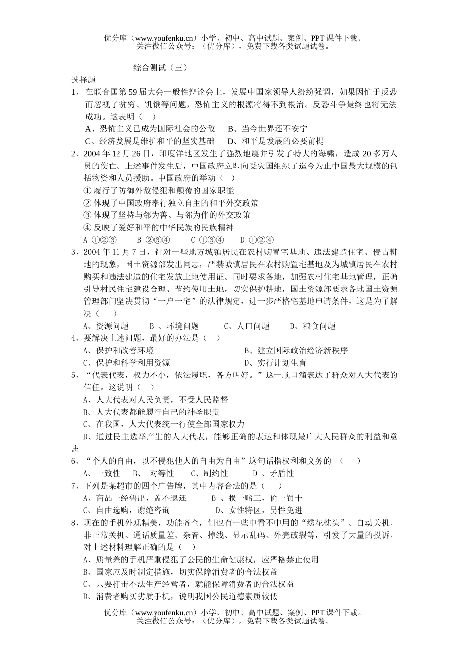 初中九年级历史与社会综合题三试卷_第1页