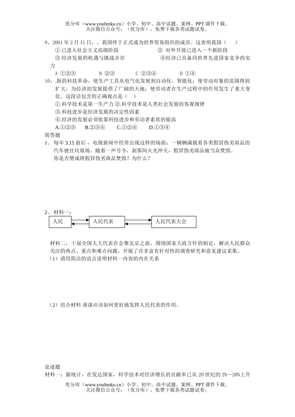 初中九年级历史与社会综合题三试卷_第2页