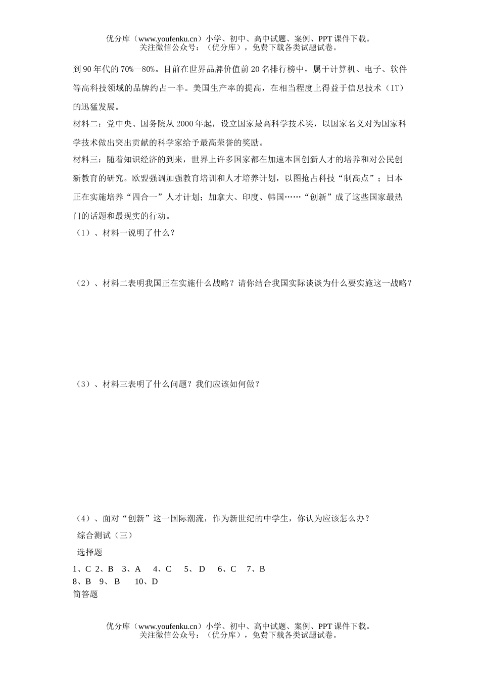 初中九年级历史与社会综合题三试卷_第3页