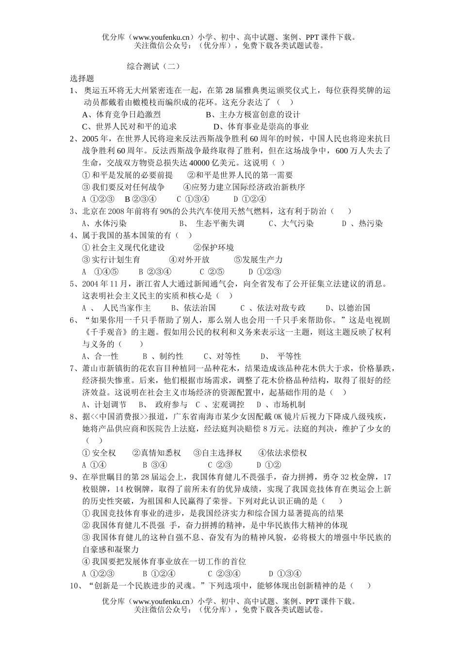 初中九年级历史与社会综合题二试卷_第1页