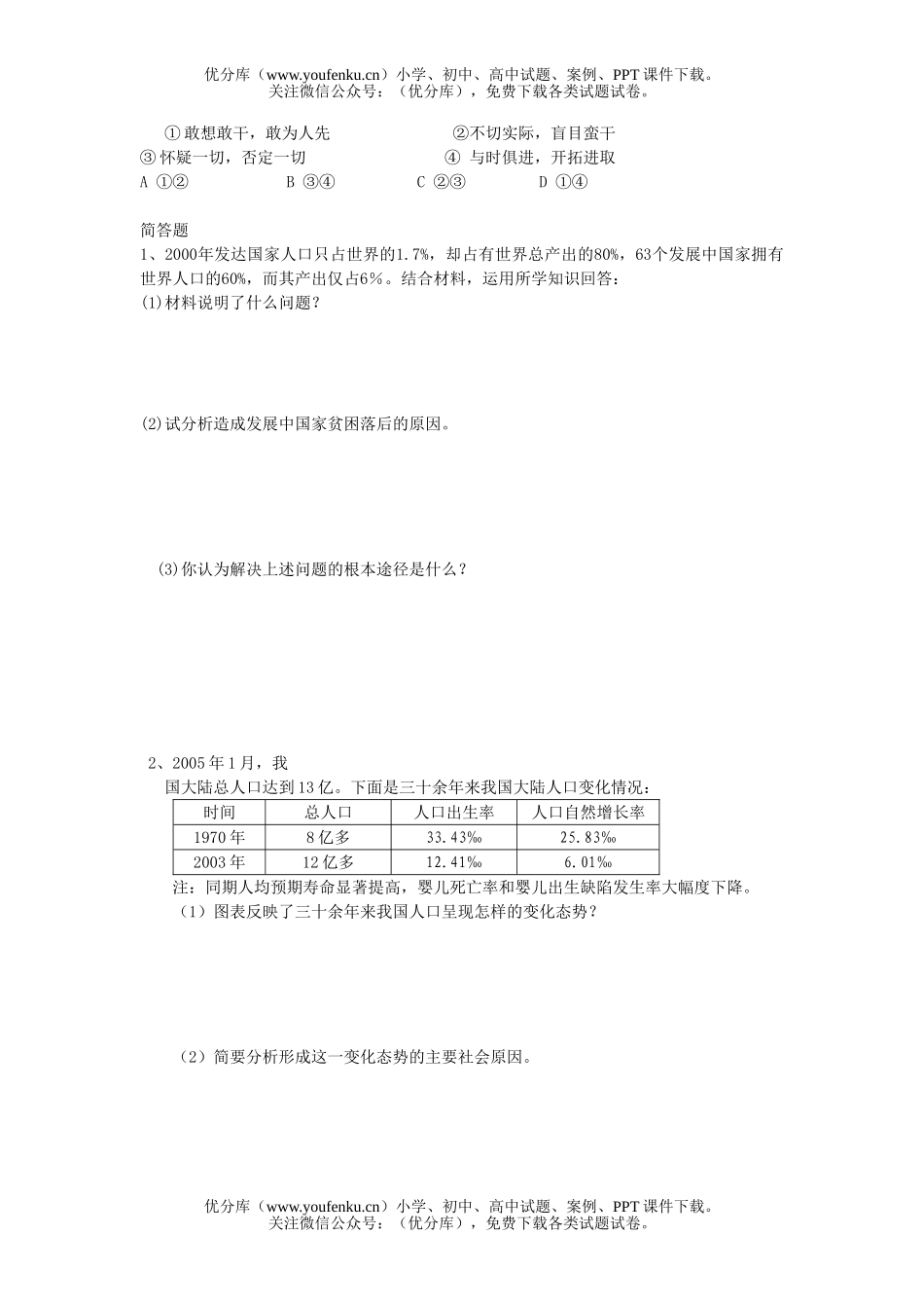 初中九年级历史与社会综合题二试卷_第2页