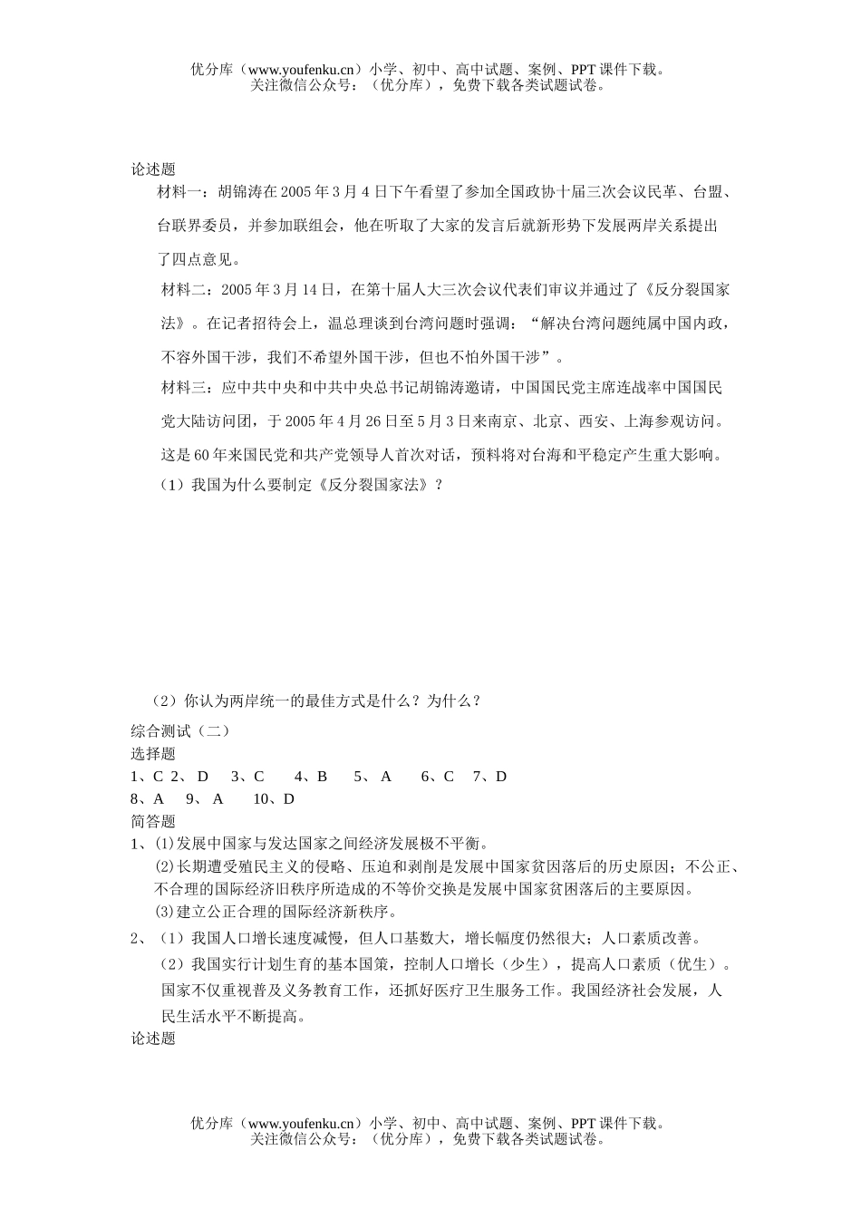 初中九年级历史与社会综合题二试卷_第3页