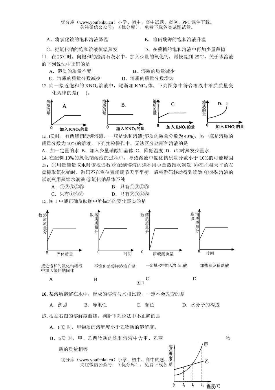 初中九年级科学2007年全国中考之单元汇编(9)试卷_第2页