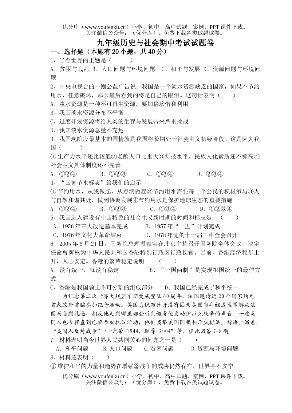 初中九年级历史与社会期中考试卷_第1页