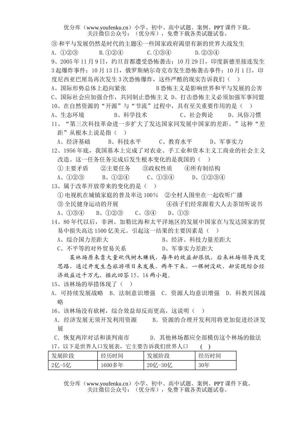 初中九年级历史与社会期中考试卷_第2页