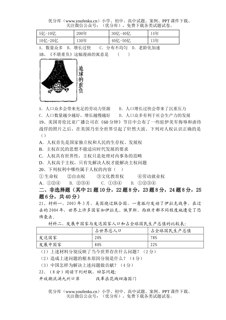 初中九年级历史与社会期中考试卷_第3页