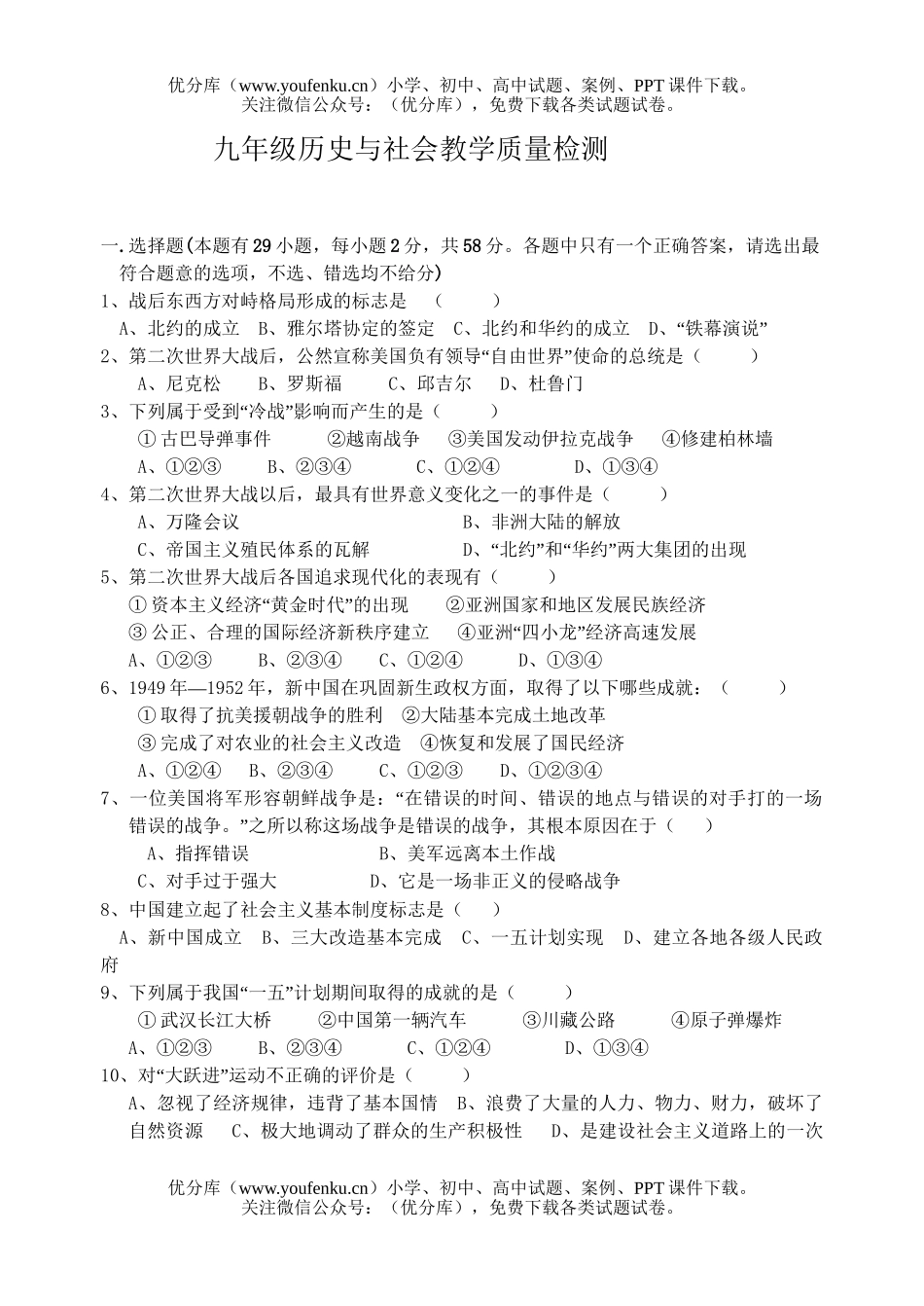 初中九年级历史与社会教学质量检测试卷_第1页
