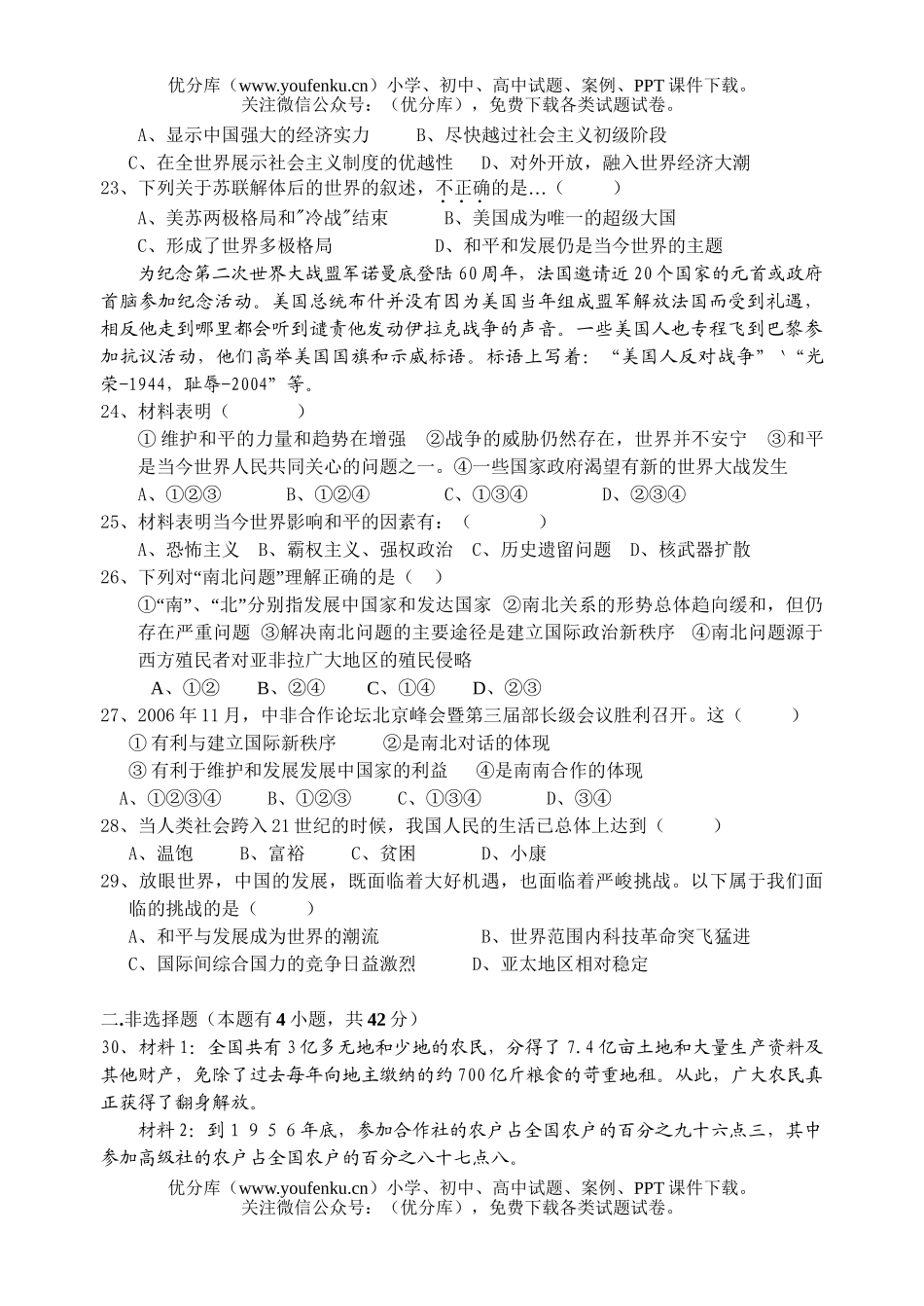 初中九年级历史与社会教学质量检测试卷_第3页