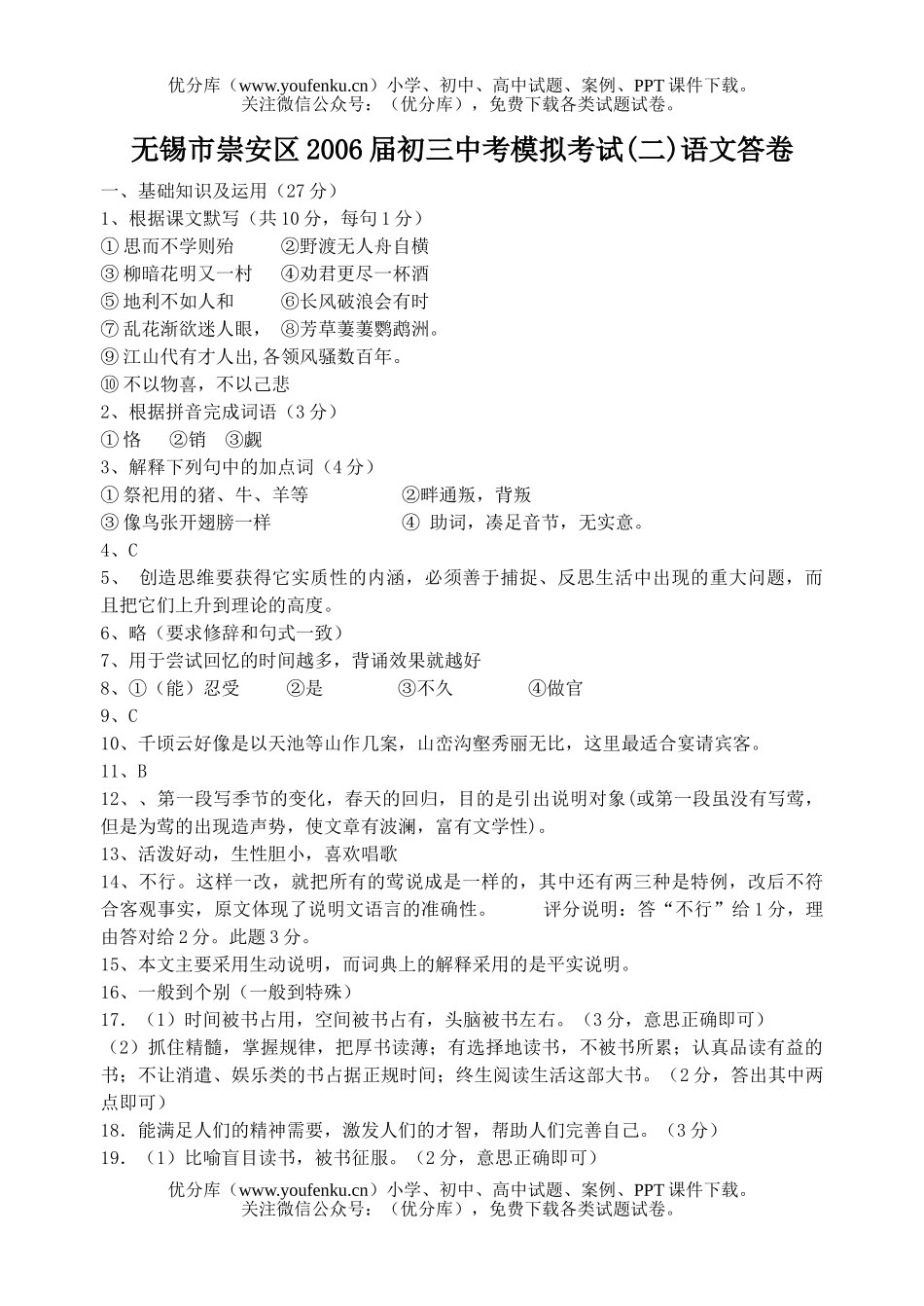 初中语文中考无锡市崇安区2006届中考模拟考试(二)试卷_第1页