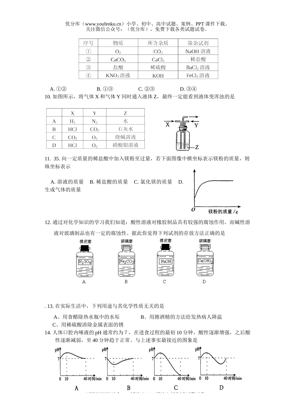 初中九年级科学2007年全国中考之单元汇编(8)试卷_第1页
