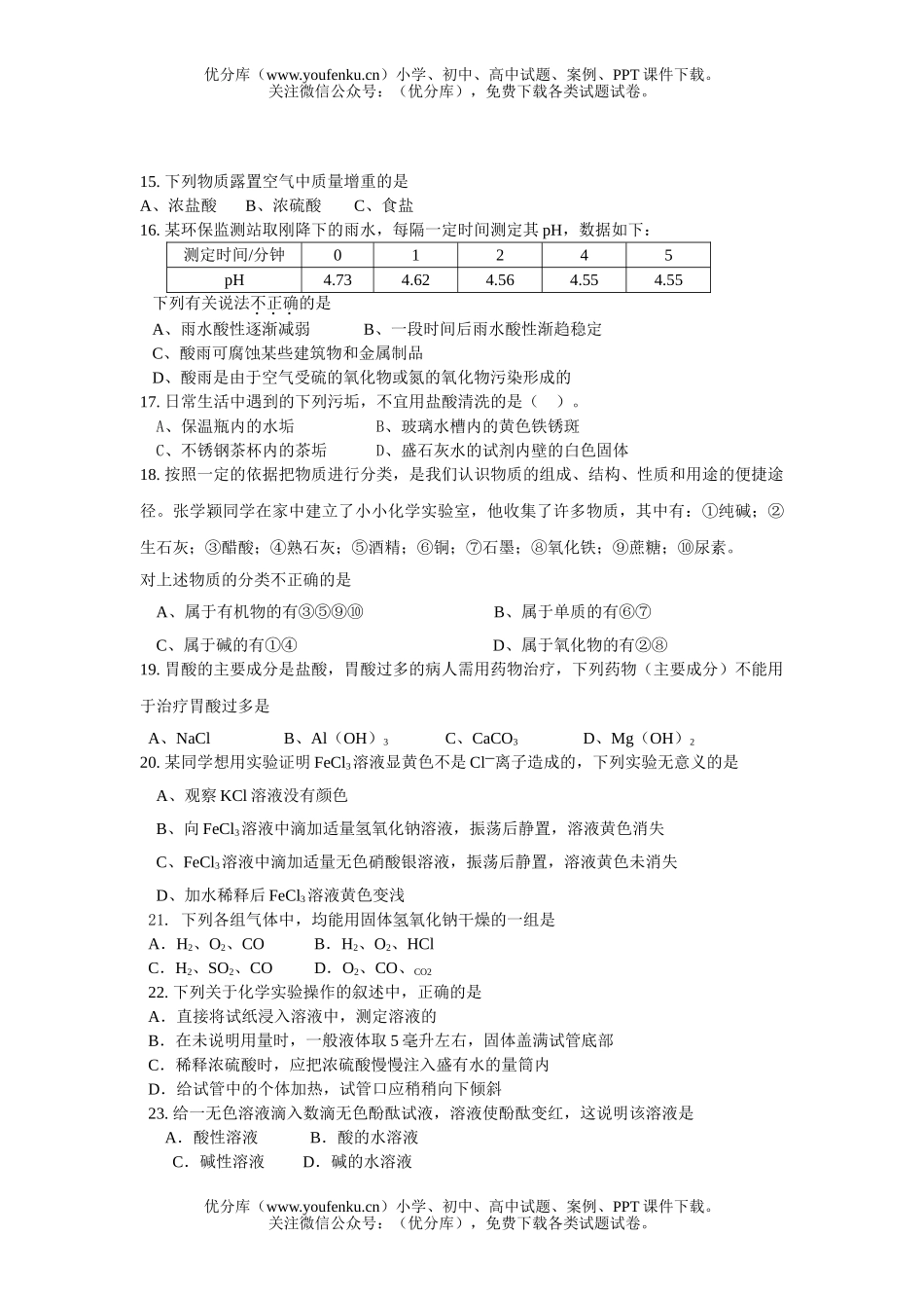 初中九年级科学2007年全国中考之单元汇编(8)试卷_第2页