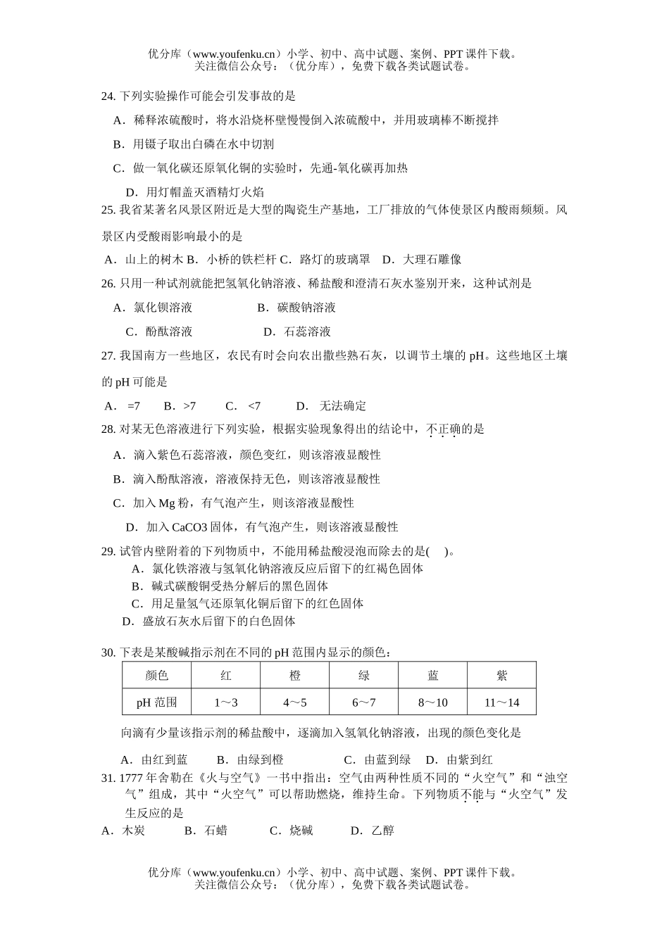 初中九年级科学2007年全国中考之单元汇编(8)试卷_第3页