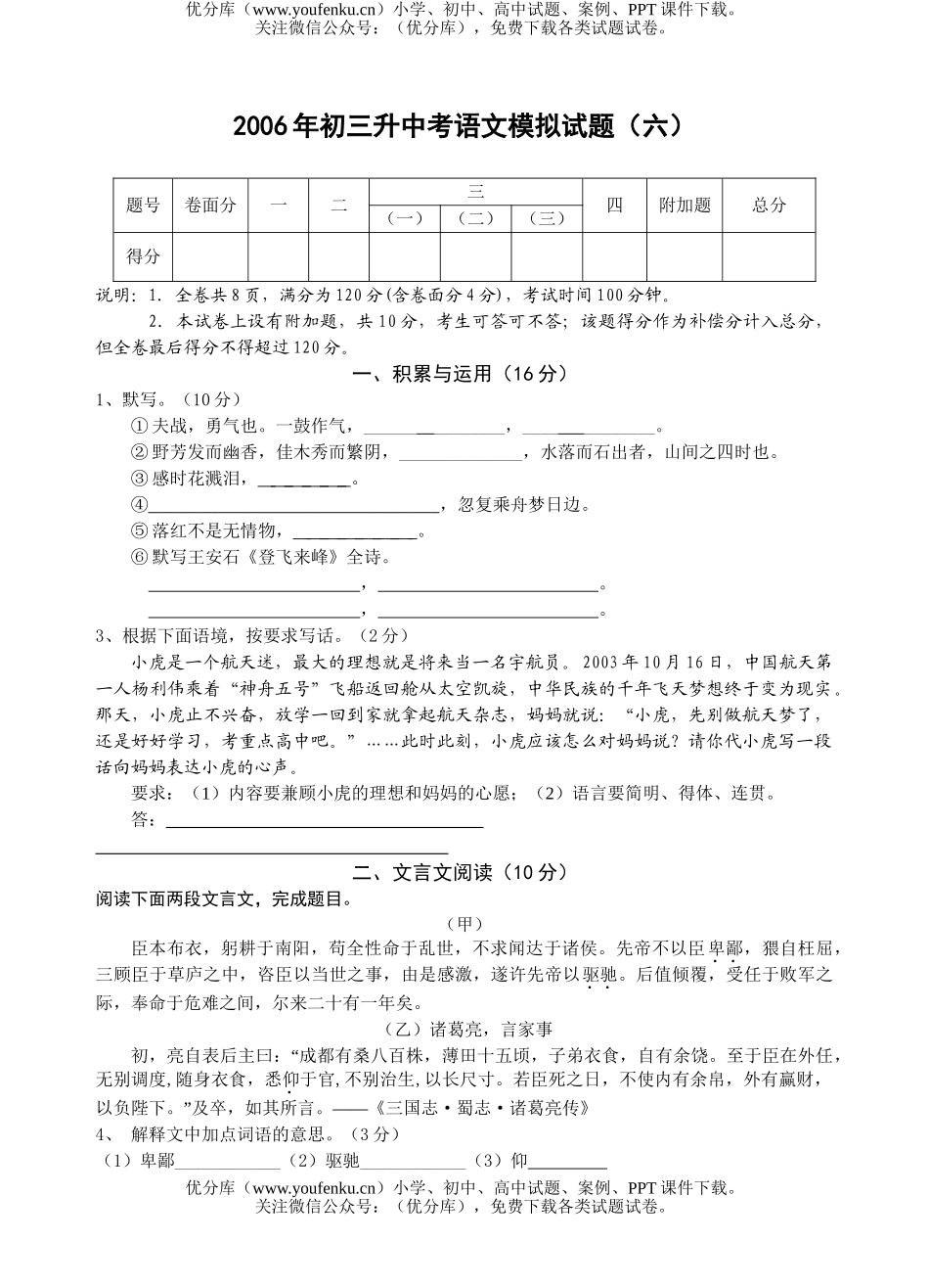 初中语文中考升中考模拟(六)试卷_第1页