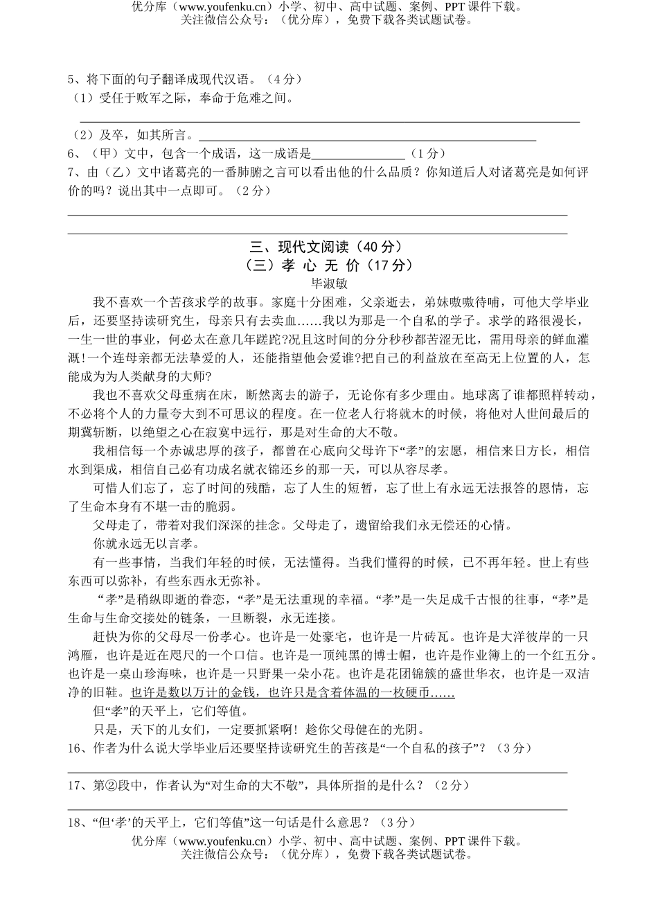 初中语文中考升中考模拟(六)试卷_第2页