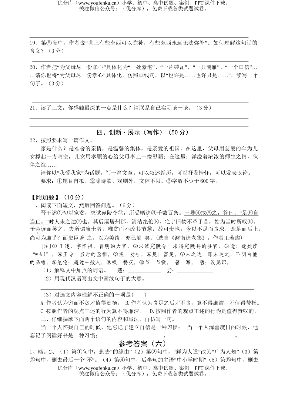 初中语文中考升中考模拟(六)试卷_第3页