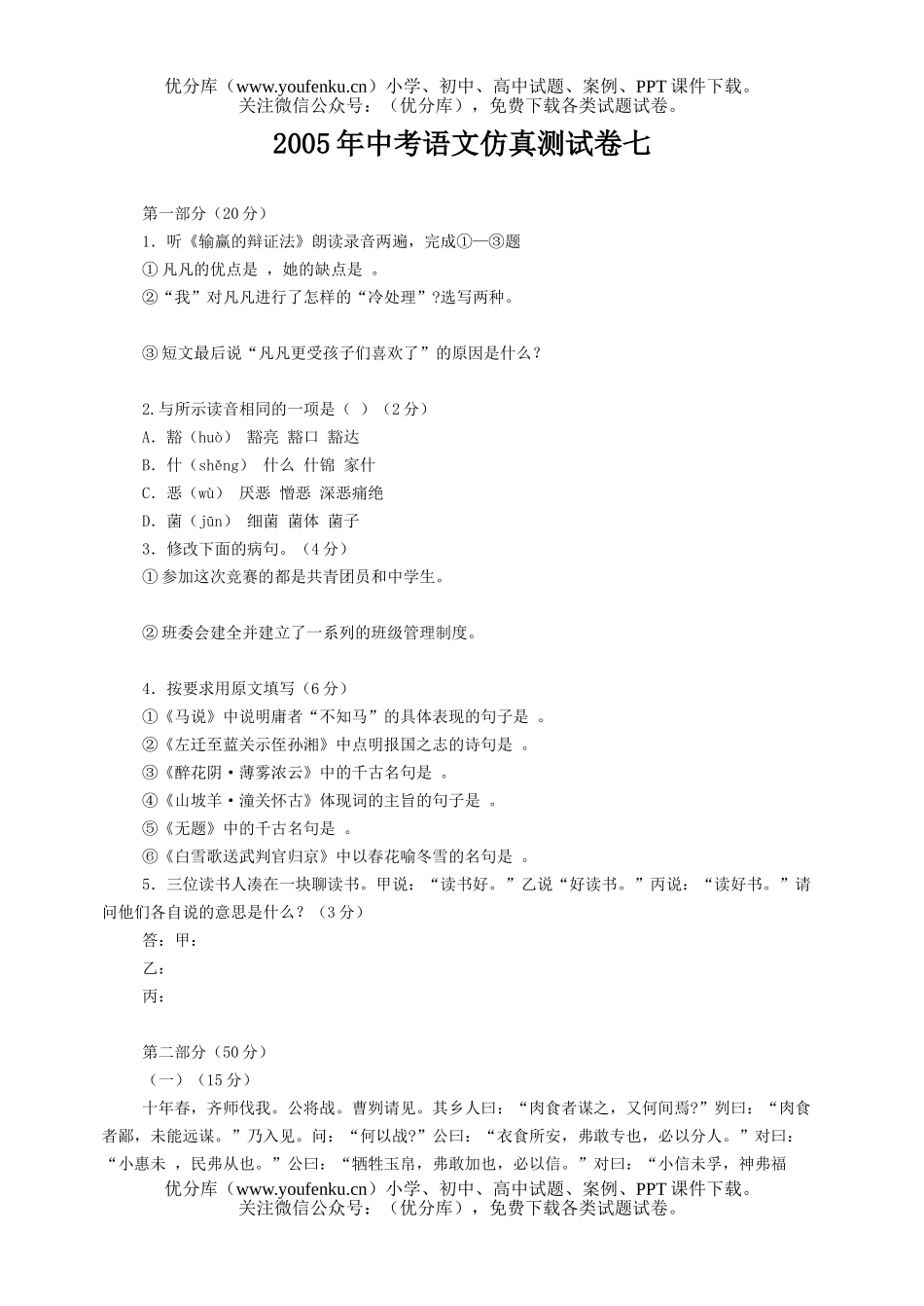 初中语文中考2006中考模拟试卷_第1页