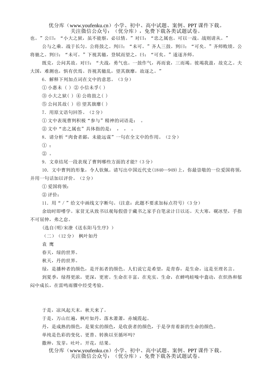 初中语文中考2006中考模拟试卷_第2页