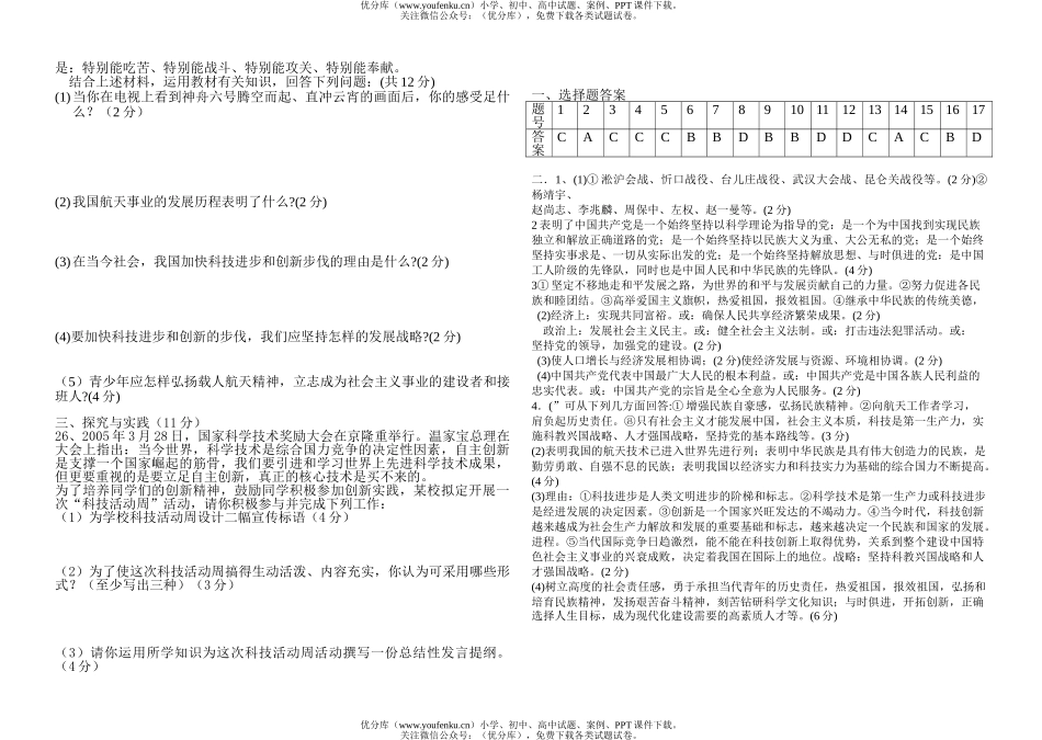 初中九年级政治思想品德模拟及答案试卷_第3页