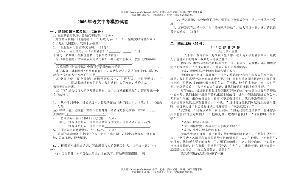 初中语文中考中考模似卷[下学期]试卷_第1页