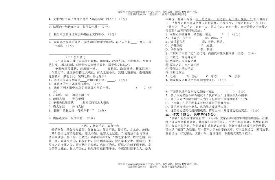 初中语文中考中考模似卷[下学期]试卷_第3页