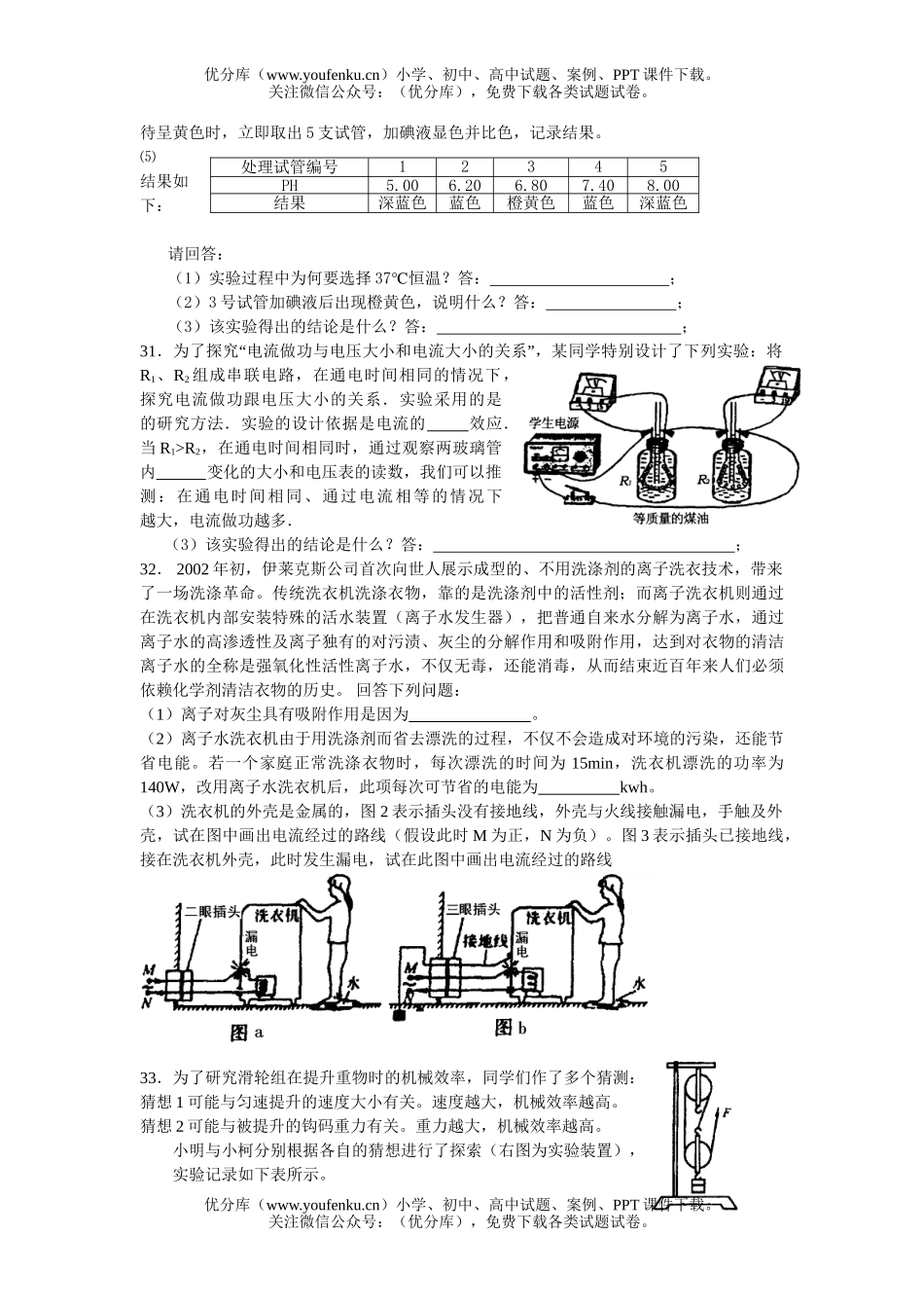 初中九年级科学中考自然模拟试卷_第3页