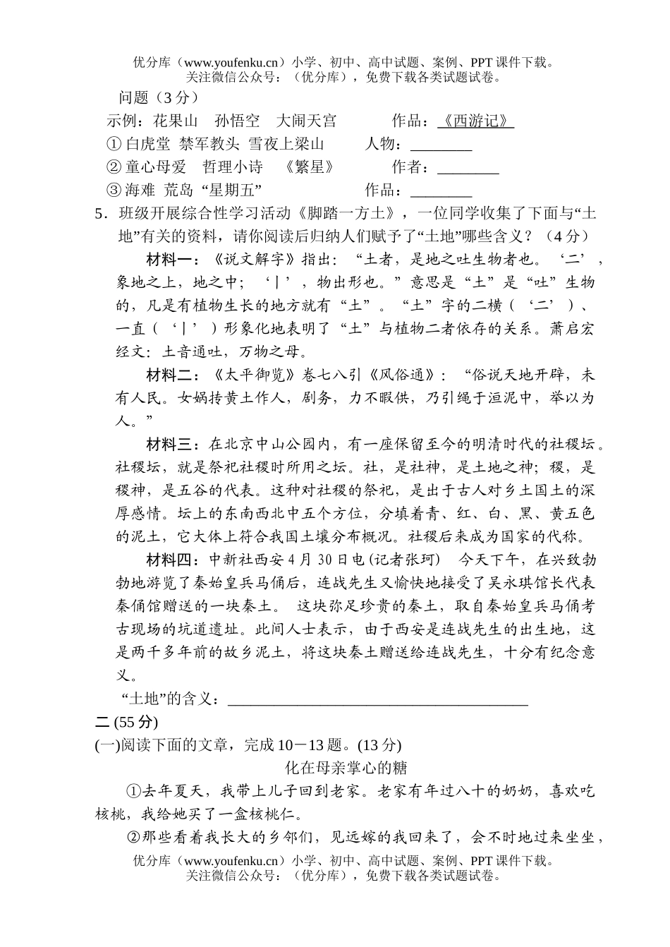 初中语文中考阳光中学月考试卷_第2页