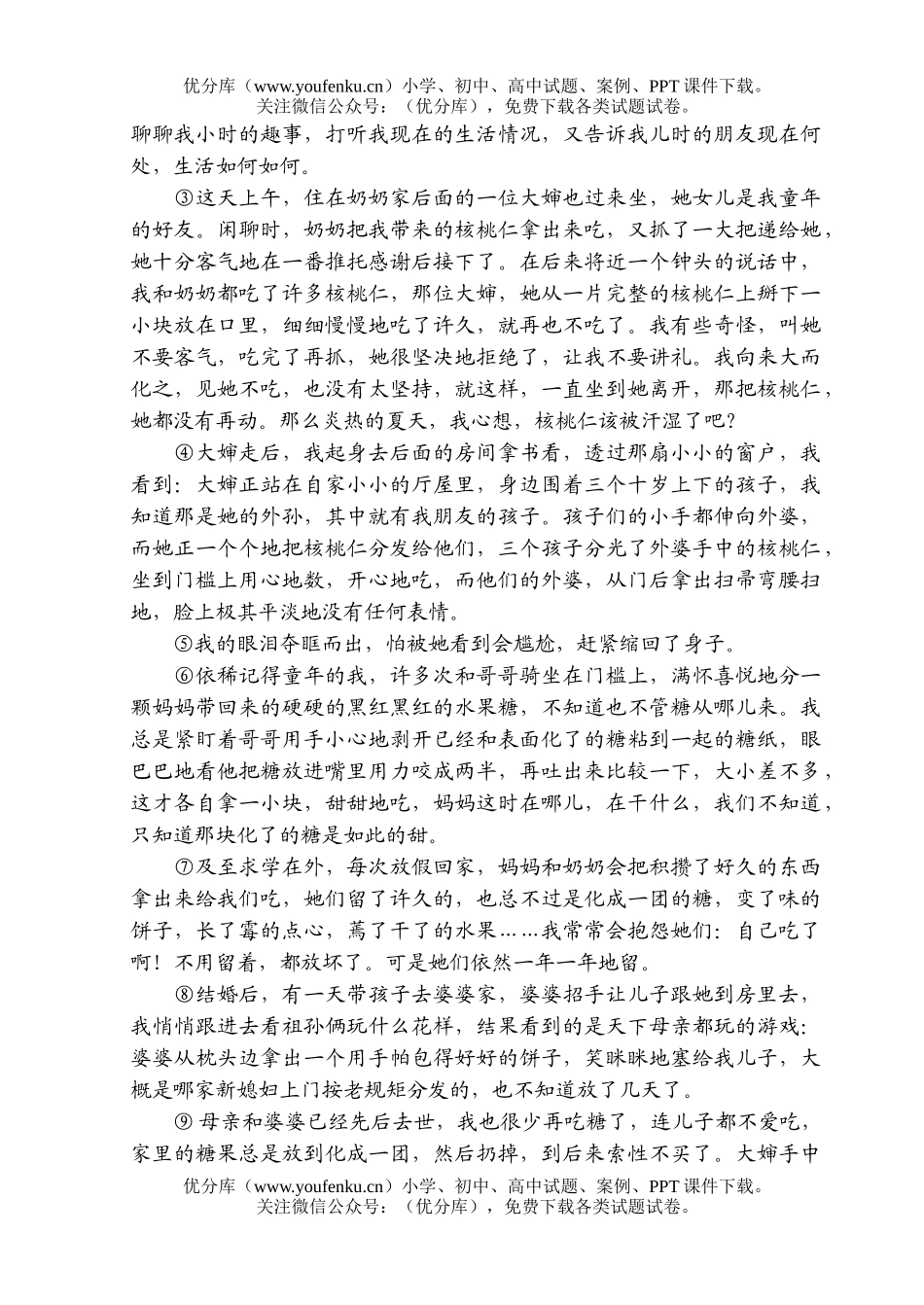 初中语文中考阳光中学月考试卷_第3页