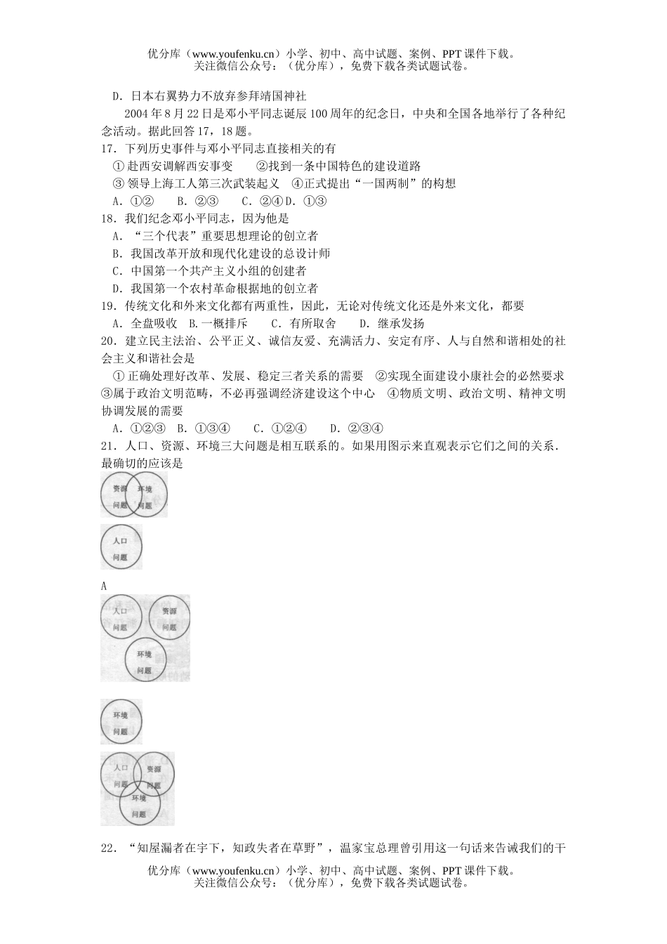 初中九年级政治招生统一社会考试卷_第3页