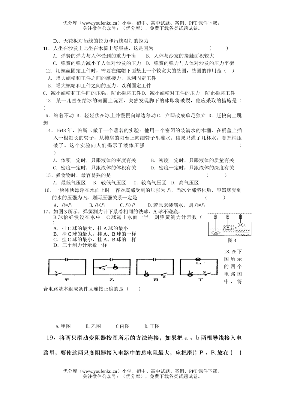 初中九年级科学中考物质综合试卷_第2页