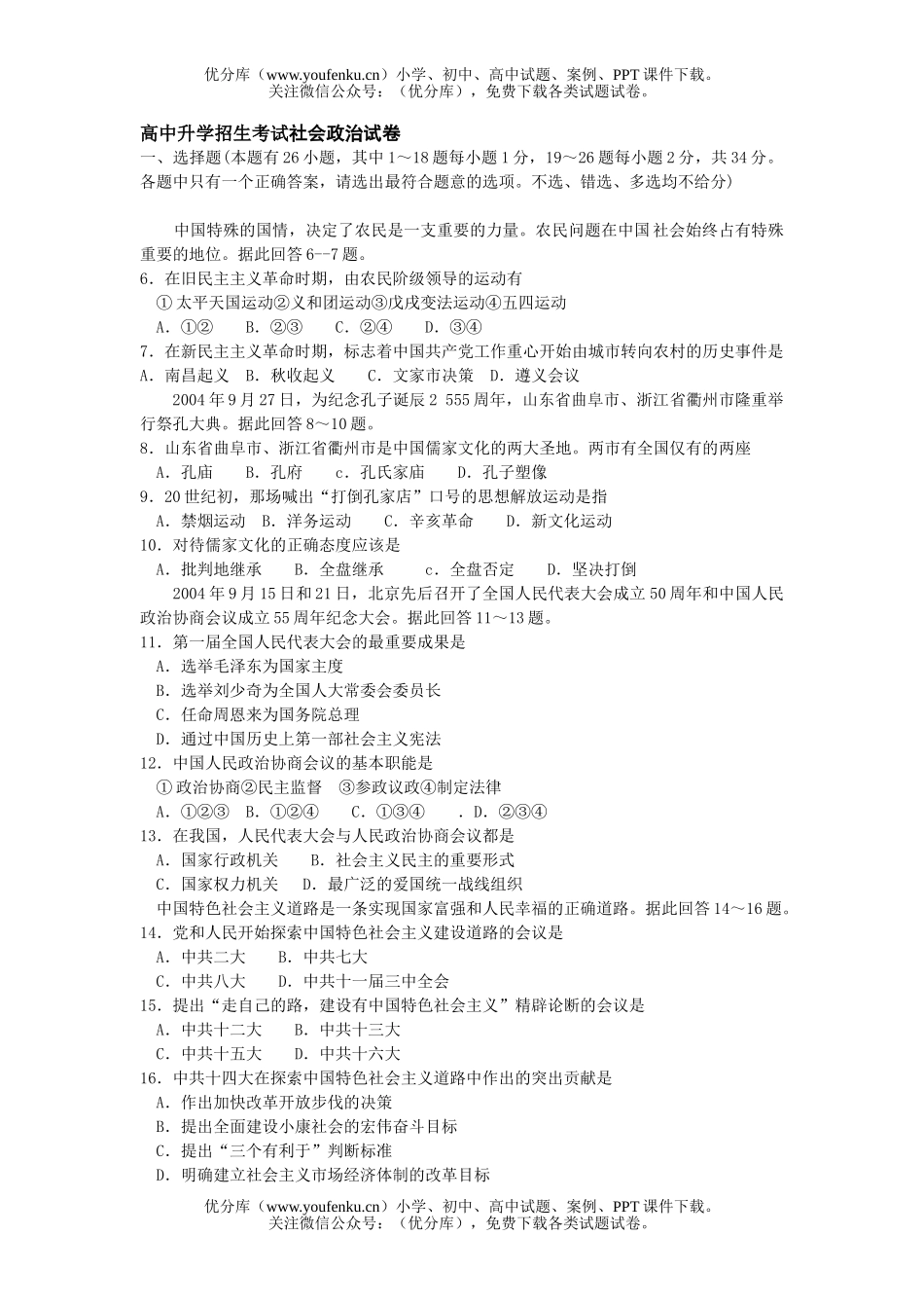 初中九年级政治升学招生考试社会试卷_第1页