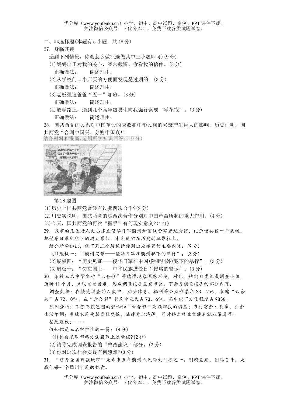 初中九年级政治升学招生考试社会试卷_第3页
