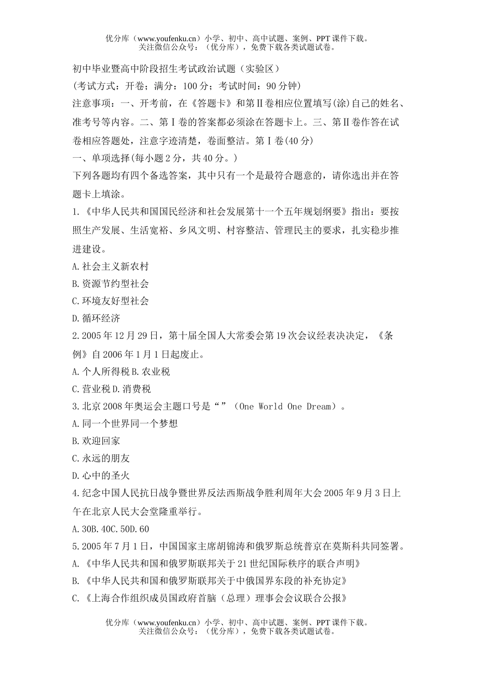初中九年级政治毕业暨阶段招生考试卷_第1页