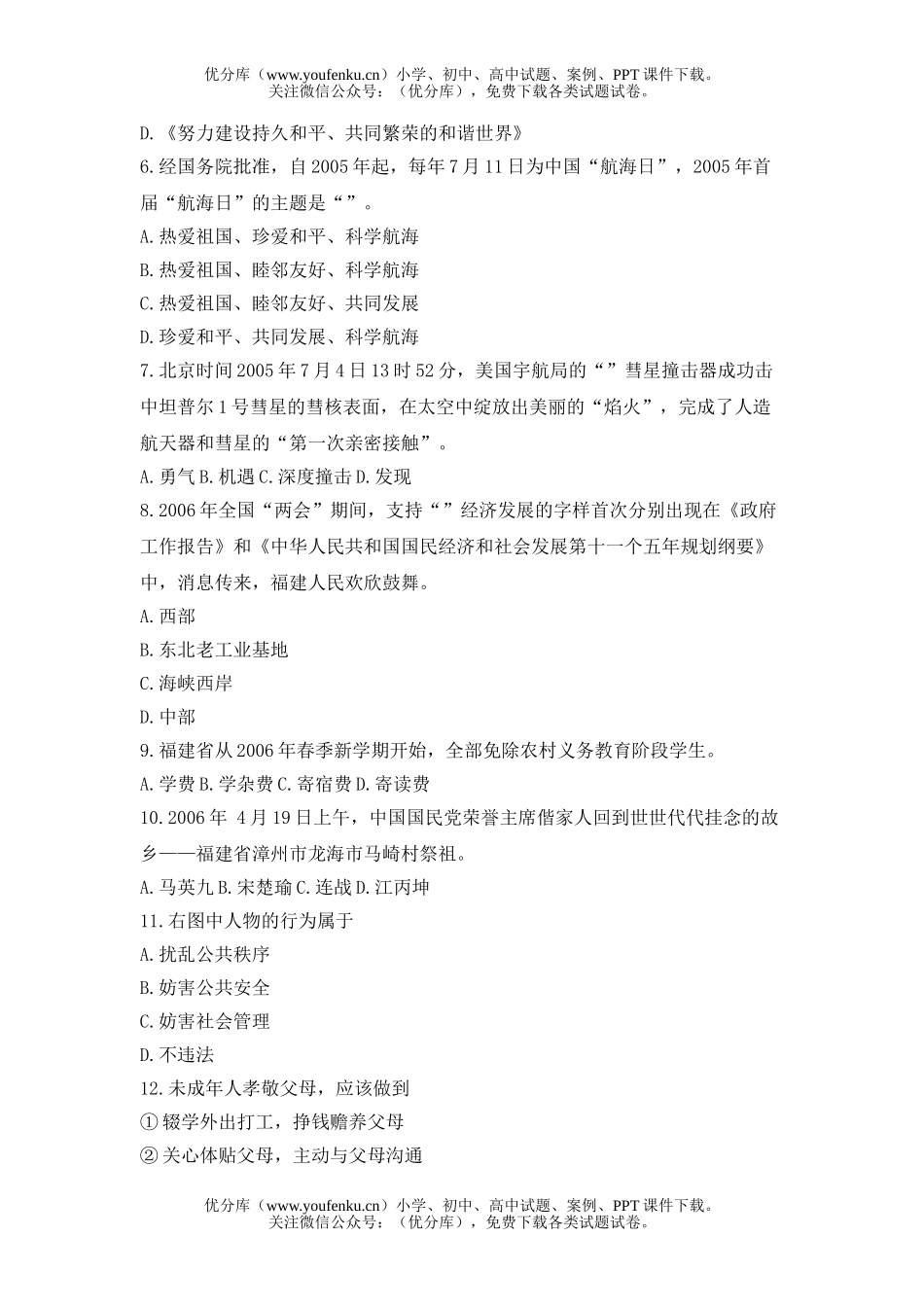 初中九年级政治毕业暨阶段招生考试卷_第2页