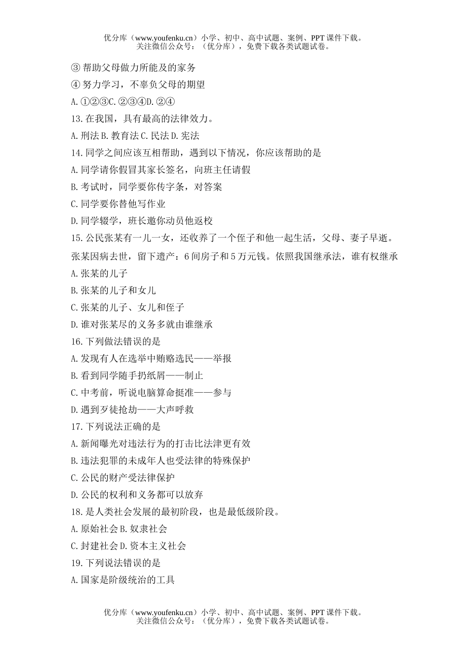 初中九年级政治毕业暨阶段招生考试卷_第3页
