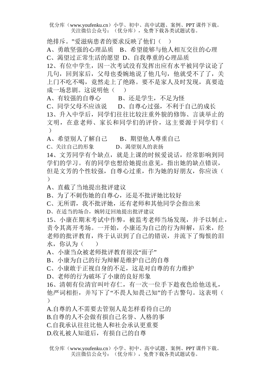初中九年级政治第二学期第一次月考题试卷_第3页