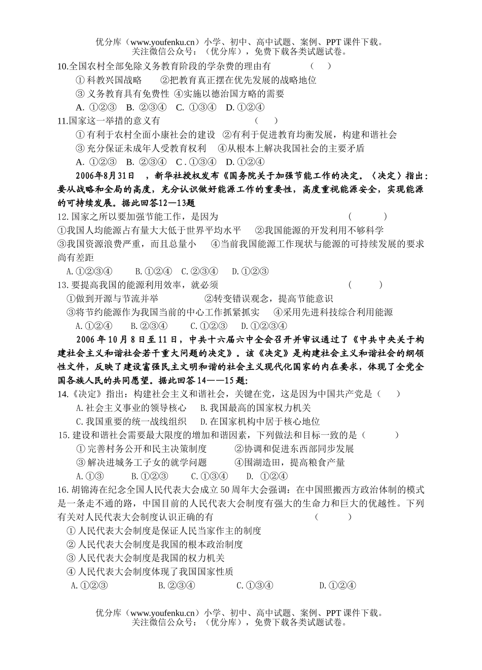初中九年级政治下学期第二次月考(社政)试卷_第2页
