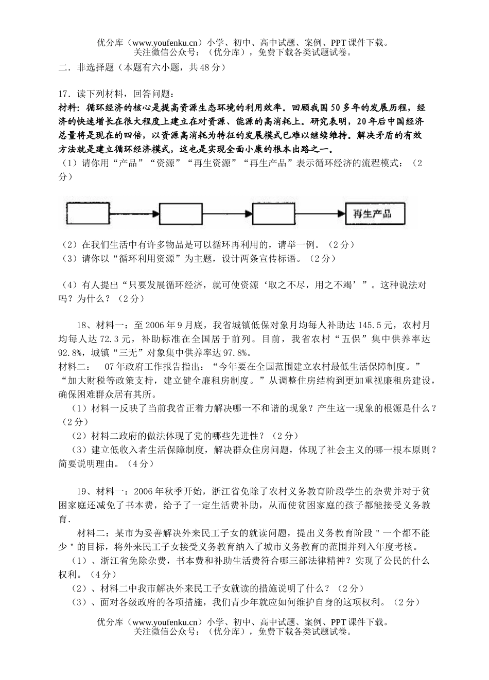 初中九年级政治下学期第二次月考(社政)试卷_第3页