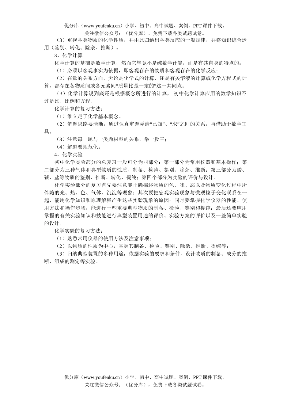 初中九年级科学中考总复习—方法讲解试卷_第2页