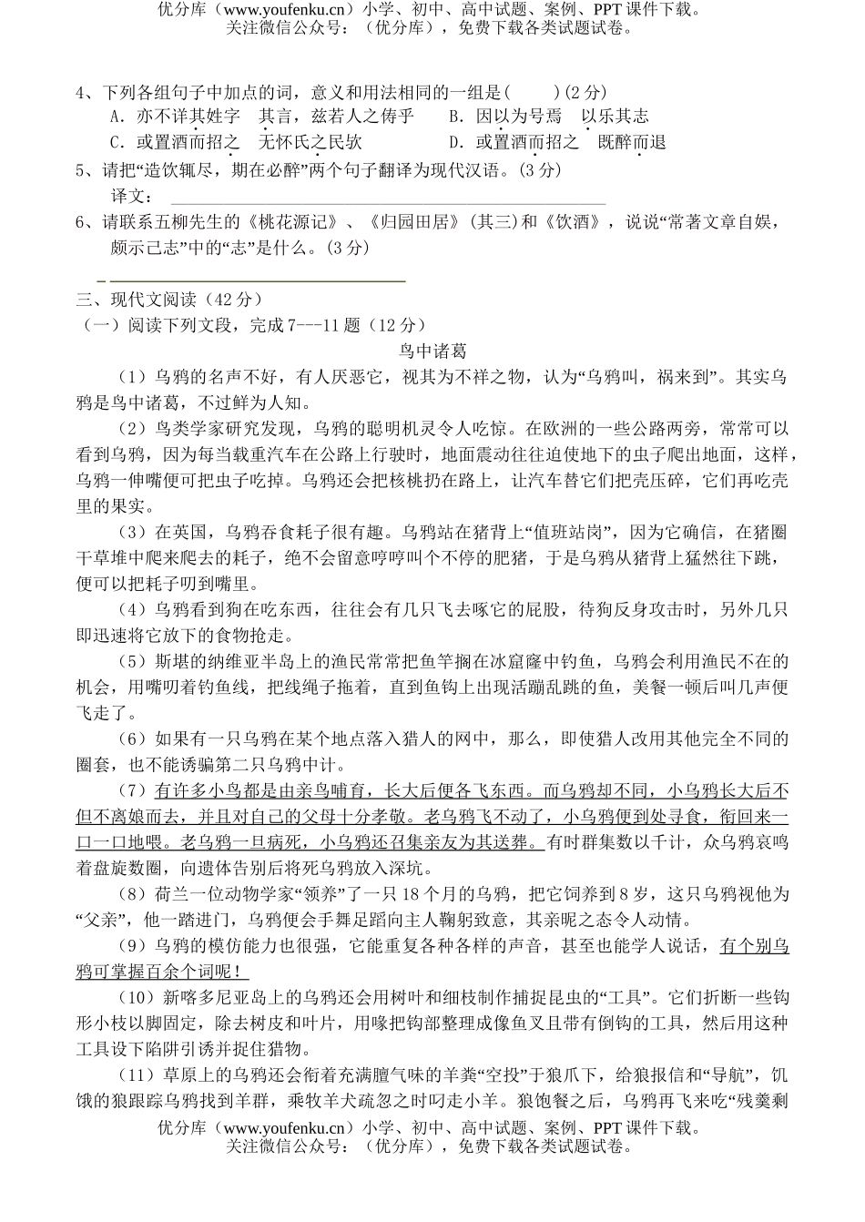 初中语文中考2006年4份中考模拟试卷_第2页