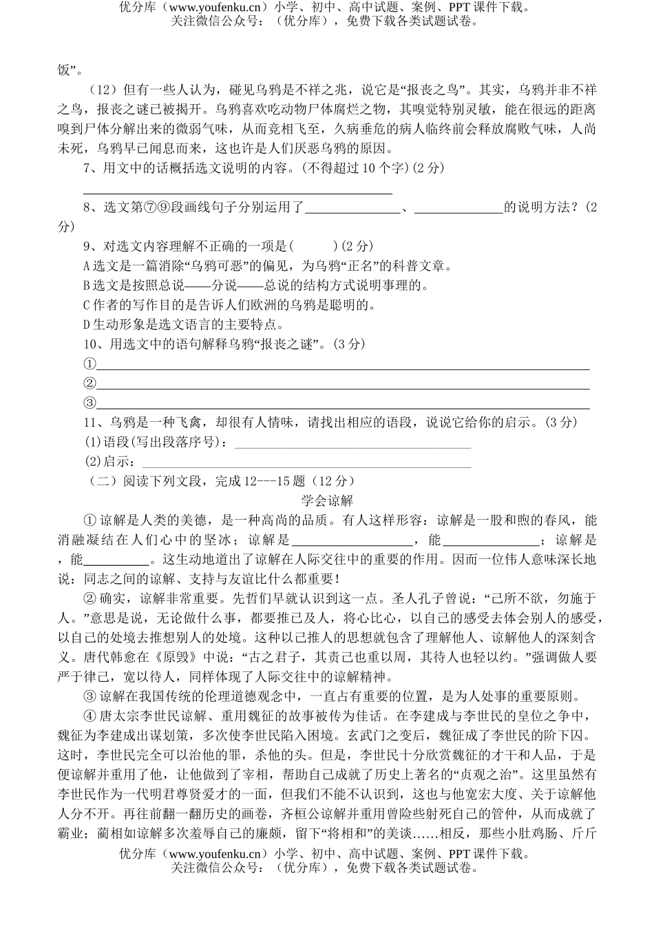初中语文中考2006年4份中考模拟试卷_第3页