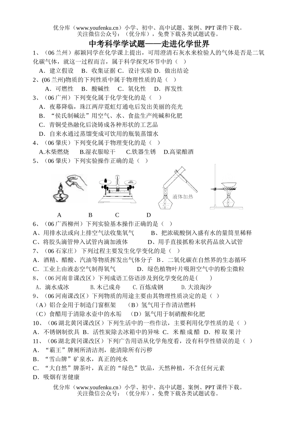 初中九年级科学中考学-走进世界试卷_第1页