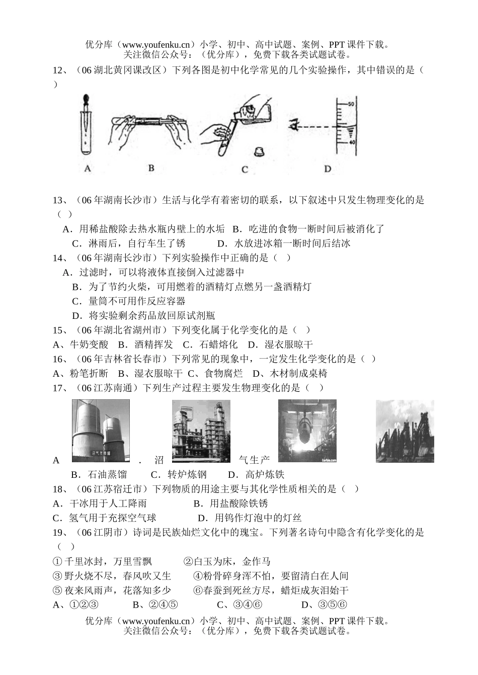 初中九年级科学中考学-走进世界试卷_第2页