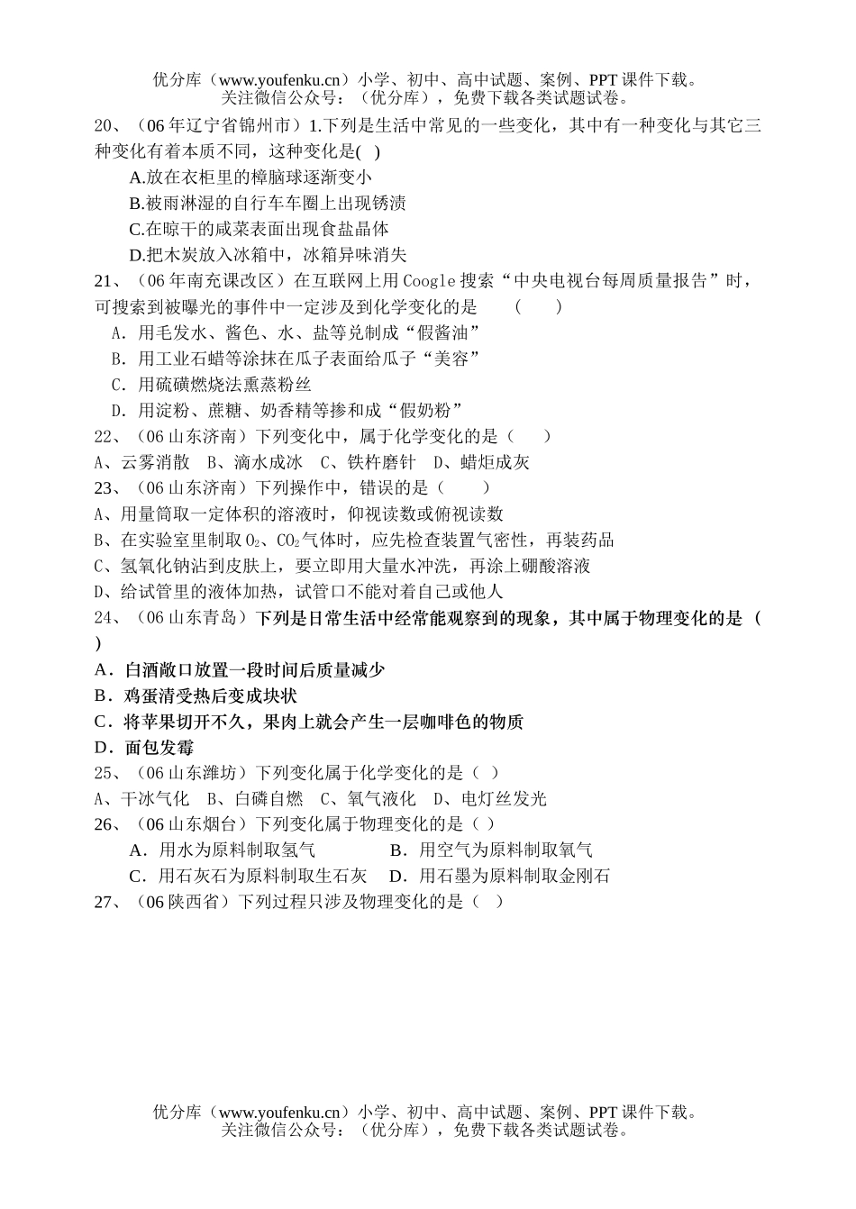 初中九年级科学中考学-走进世界试卷_第3页