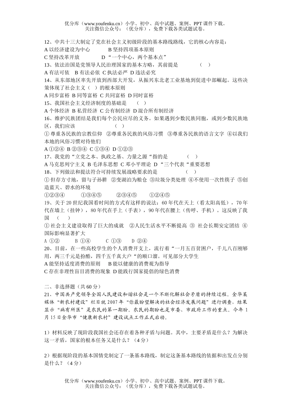 初中九年级政治第一次月考试卷_第2页