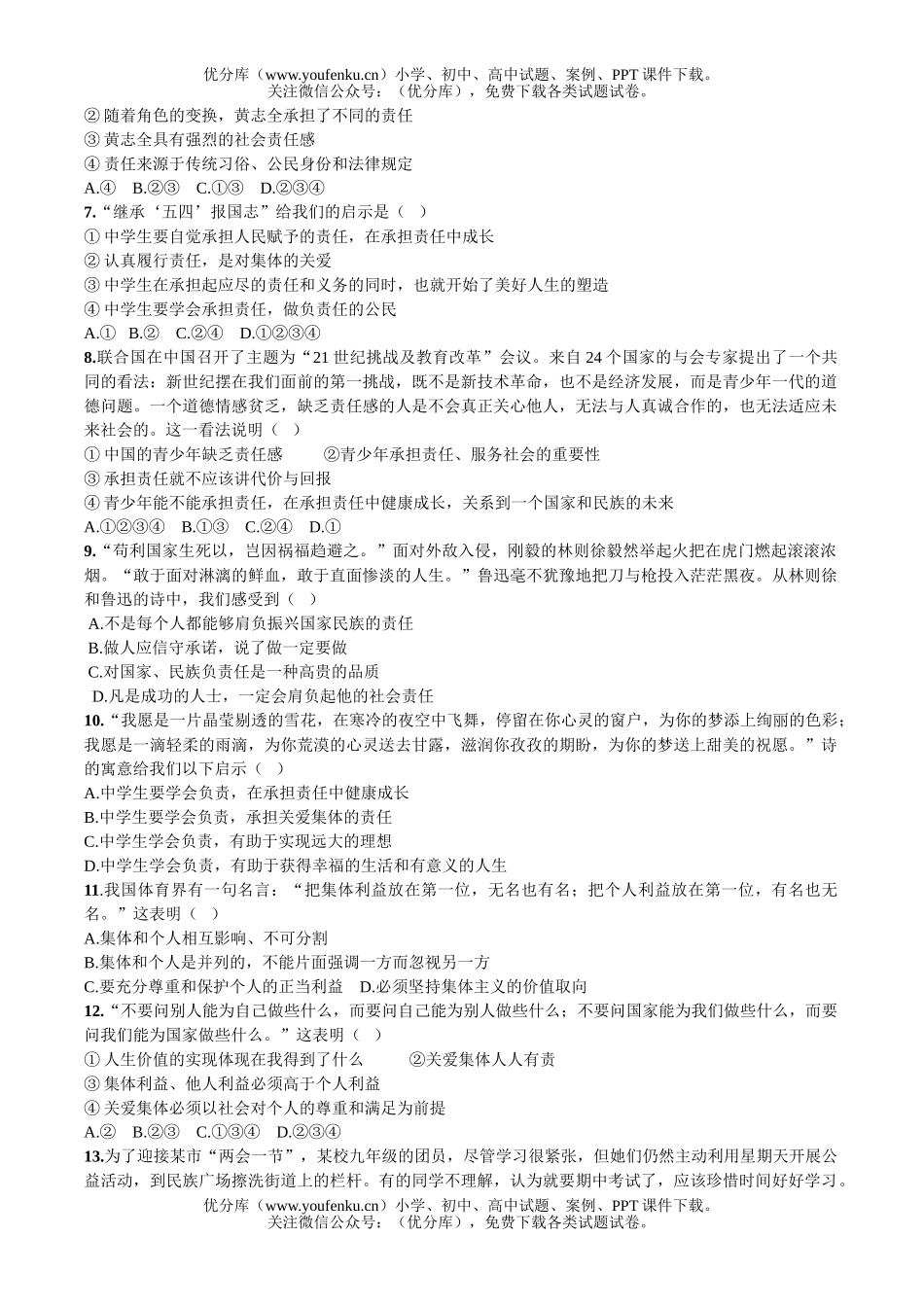 初中九年级政治思想品德第一单元测验试卷_第2页