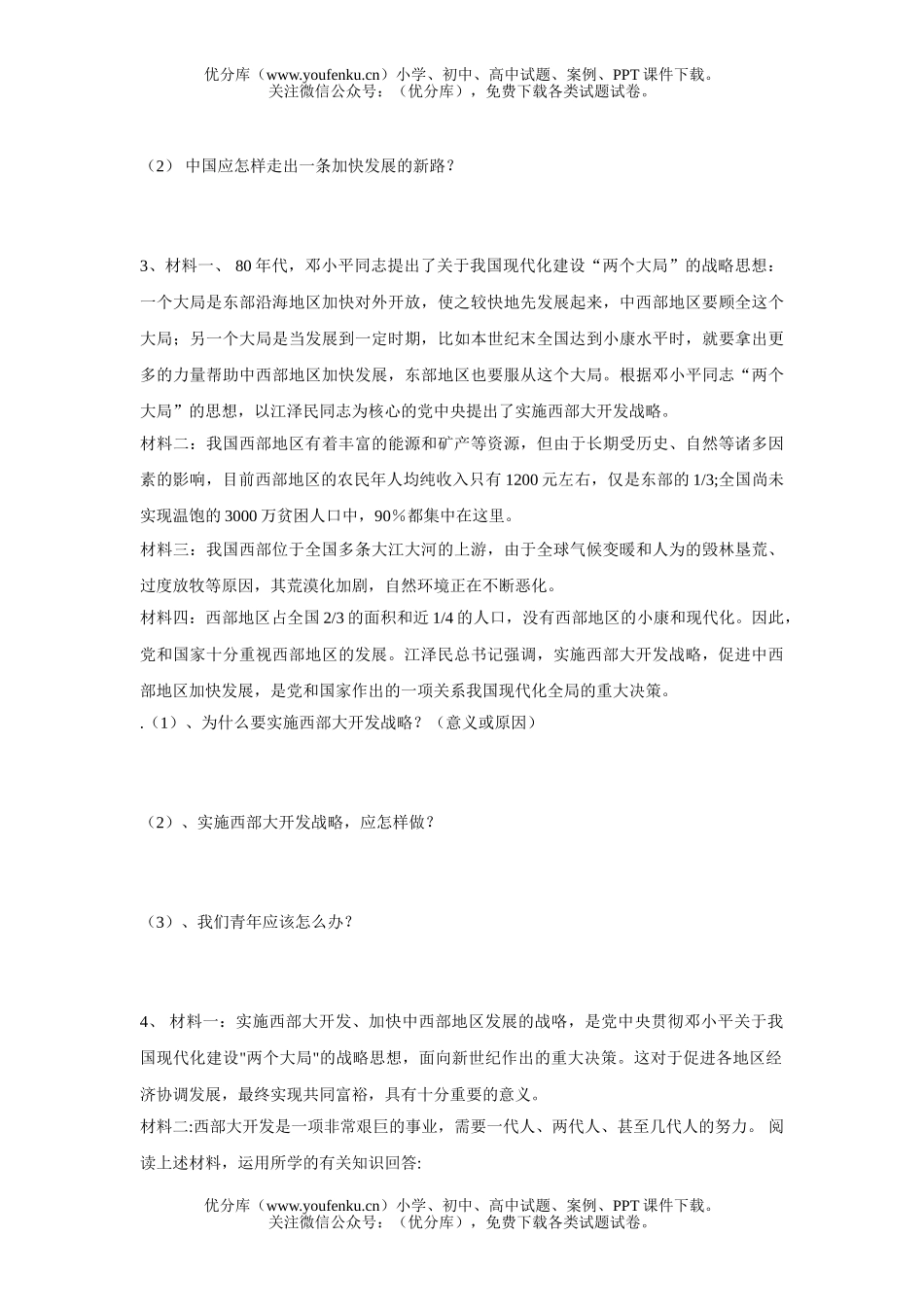 初中九年级政治关于西部开发的习题精选试卷_第2页