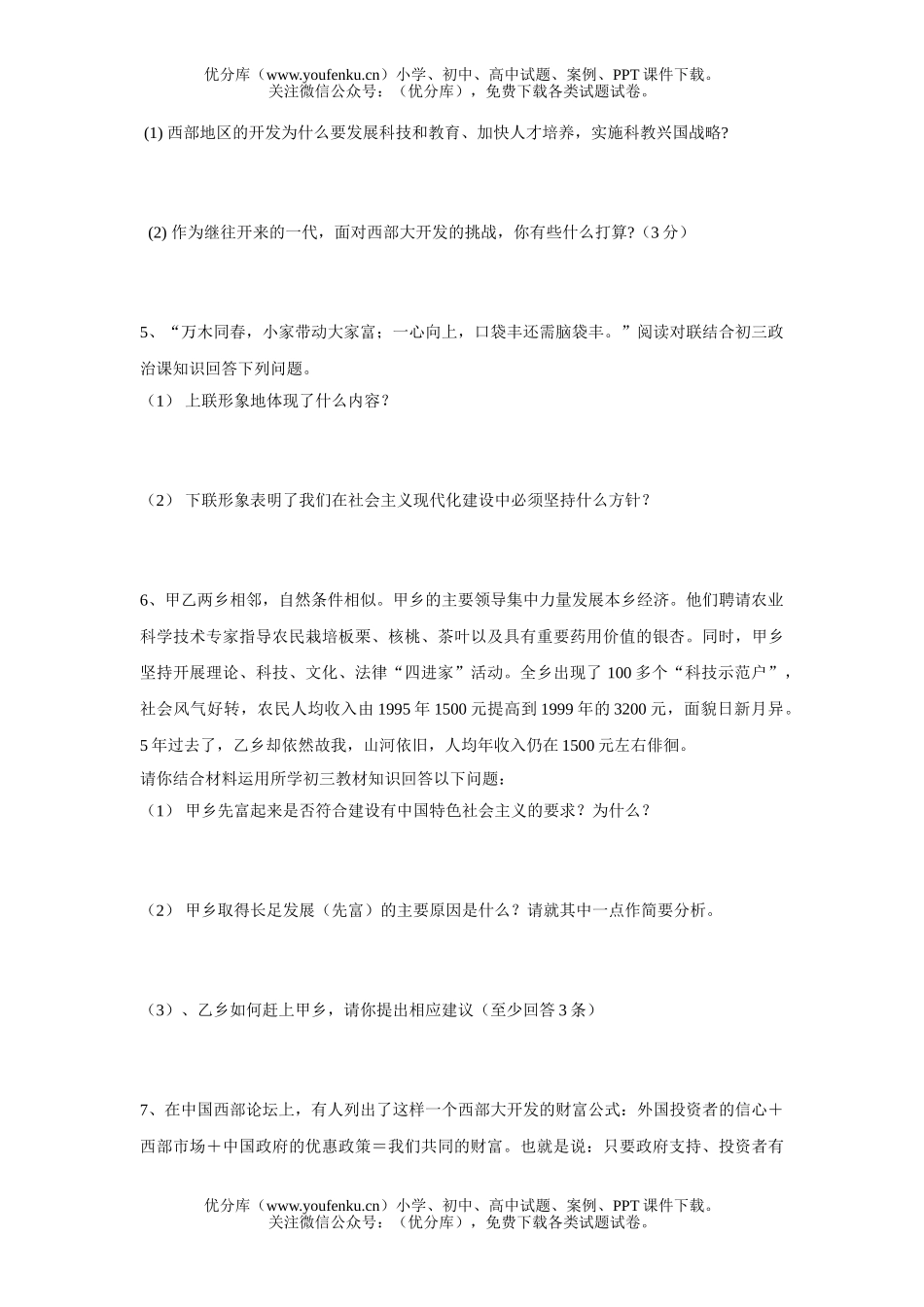 初中九年级政治关于西部开发的习题精选试卷_第3页