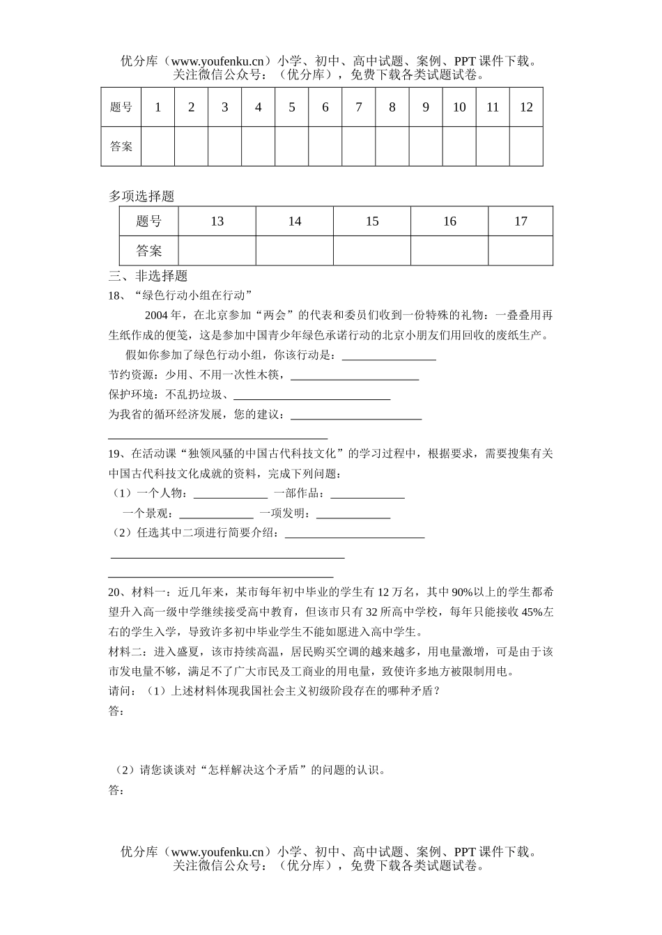 初中九年级政治第一学期第三次月考试卷_第3页