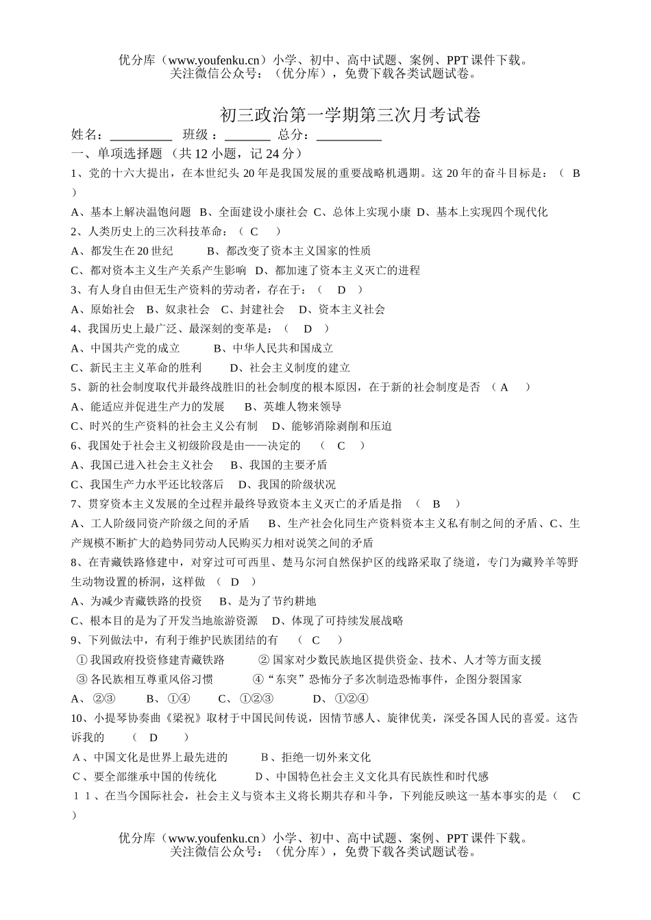 初中九年级政治第三次月考及答案试卷_第1页